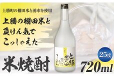 上勝の棚田米と負けん気でこっしゃえた 米焼酎 25度 720ml 1本 高鉾建設酒販事業部 《30日以内に出荷予定(土日祝除く)》｜ 米焼酎 焼酎 酒 お酒 地酒 ロック お湯割り ギフト プレゼント 徳島県 上勝町 送料無料 st-p