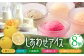 晩茶・赤しそ・ゆこう・ゆこうチーズ・徳島バニラの5種類のアイスを8個セットにしました。