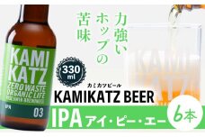 KAMIKATZ IPA 本数 6本 RISE＆WIN 《30日以内に出荷予定(土日祝除く)》 ｜ クラフトビール ビール 酒 お酒 地ビール KAMIKATZ BEER 上勝ビール カミカツビール プレゼント ギフト 株式会社スペック 徳島県 上勝町 送料無料 st-p