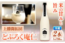 どぶろく 庵仁 700ml×2本 株式会社上勝開拓団 《30日以内に出荷予定(土日祝除く)》｜ お酒 酒 どぶろく 手作り 上勝町産 米 米麹 使用 sake にごり酒 徳島県 上勝町 送料無料