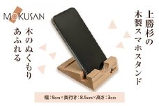 上勝杉 木製 スマホスタンド 株式会社もくさん 《30日以内に出荷予定(土日祝除く)》｜ スマホスタンド 生活雑貨 スタンド 木製 木製雑貨 天然木 工芸品 木 雑貨 プレゼント 卓上 縦 縦横 徳島県 上勝町 送料無料 st-p