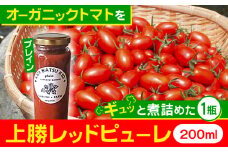上勝レッド ピューレ プレイン 1瓶 200ml NARUMIFARM 《30日以内に出荷予定(土日祝除く)》｜ ピューレ トマトピューレ とまと トマト 野菜 やさい オーガニック お肉 お魚 パスタ パスタソース ペンネ ピザ 徳島県 上勝町 送料無料