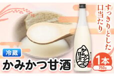 かみかつ 甘酒 750g 1本 株式会社上勝開拓団 《30日以内に出荷予定(土日祝除く)》｜ 甘酒 酒 手作り 上勝町産 米 使用 ご当地酒 sake 徳島県 上勝町 送料無料