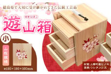 遊山箱 (小) 山桜 上勝町産ヒノキ ニス塗装 我楽多工房 《60日以内に出荷予定(土日祝除く)》 伝統工芸 お菓子入れ アクセサリーボックス 和風 木製 天然木 工芸品 木 雑貨 プレゼント 徳島県 上勝町 送料無料