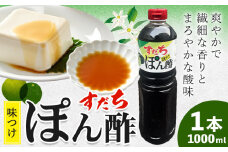 すだちポン酢 1000ml×1本 JA徳島市農産工場《30日以内に出荷予定(土日祝除く)》│ ぽん酢 ぽんず 徳島県産 スダチ すだち ゆこう 鍋料理 魚 すだち 肉 しゃぶしゃぶ 調味料 鰹 カツオ タタキ 徳島県 佐那河内村