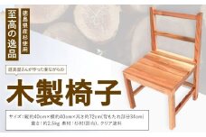 建具屋さんが作った昔ながらの木製椅子（徳島県産杉使用）青木製作所 《30日以内に出荷予定(土日祝除く)》| 子どもイス 踏み台 キッズ ベビー マタニティ 出産祝い 贈り物 孫 ベビー用 インテリア ベビーチェア 椅子 工芸品 徳島県 佐那河内村【配送不可地域あり】(離島)