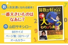 絵本 「一番大きいものはなあに？」 山田サキシロー 《30日以内に出荷予定(土日祝除く)》| 絵本 子育て 教育 こども 子ども キッズ 子供が喜ぶ 本 セット しつけ 幼児 読み聞かせ ギフト 贈答用 プレゼント クリスマス 息子 娘 孫 ひ孫 徳島県 佐那河内村 st-p