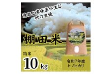 ”清流と寒暖差が生む“村自慢の「棚田米」10kg 《10月上旬-10月末頃発送》 ※袋パッケージが変更になる可能性がございます　［佐那河内 さなごうち 徳島 新米 ひのひかり ヒノヒカリ 10キロ 弁当 令和7年 棚田 精米 お米 2025年 白米 ごはん］