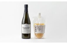 山神果樹薬草園　柑橘リキュール柚子6％＆丸ごと皮削り国産柚子のしぼり酢セット 《30日以内に出荷予定(土日祝除く)》