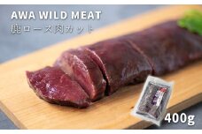 WM：鹿ロース肉カット　《30日以内に出荷予定(土日祝除く)》【配送不可地域あり】(離島)