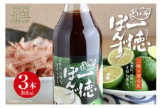 すだち香る・一徳ぽんず 360ml 3本セット  《30日以内に出荷予定(土日祝除く)》