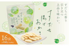 すだち揚げおかき 16袋(1袋60g) JA徳島市農産工場《30日以内に出荷予定(土日祝除く)》徳島県 佐那河内村 徳島県産 すだち お菓子 おやつ おつまみ 送料無料