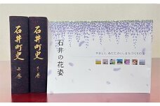 040-004　石井町史　上下巻（全2冊）
