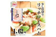 016-008 リッチロースハム 54g x 3枚 x 10パック ◆｜セット 少し 厚切り ハム はむ 食品 肉 豚ロース肉 タンパク質 国内製造 徳島 四国 返礼品 日本ハム ニッポンハム ギフト お取り寄せグルメ 加工品 朝食 サラダ オードブル おつまみ おかず 送料無料