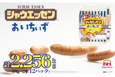 018-016 シャウエッセン おいちぃず 94g x 2束 x 12パック｜食品 あらびき ウインナー ソーセージ セット ウインナーソーセージ タンパク質 国内製造 徳島 四国 納税 返礼品 日本ハム お取り寄せグルメ お弁当 おかず 惣菜 おつまみ 送料無料