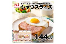 013-025 シャウスライス 111g x 12パック ◇｜食品 あらびき ソーセージ シャウエッセン ウインナー 肉 豚肉 タンパク質 国内製造 徳島 四国 納税 返礼品 日本ハム ニッポンハム ギフト お取り寄せグルメ 加工品 ハム おつまみ おかず 朝食 送料無料