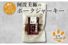 008-007 【犬・猫用】阿波美豚のポークジャーキー