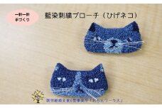 012-016　藍染刺繍ブローチ（ひげネコ）