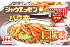 014-001 シャウエッセン パワ辛 98g × 2束 × 6パック 計1.176kg｜食品 あらびき ウインナー ソーセージ セット ウインナーソーセージ タンパク質 国内製造 徳島 四国 納税 返礼品 日本ハム お取り寄せグルメ 使い切り 小分け お弁当 おかず 惣菜 おつまみ 送料無料
