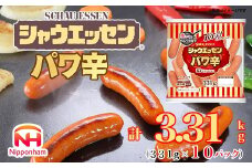 026-003 シャウエッセン パワ辛 大袋 331g × 10袋 計3.31kg ｜ 食品 あらびき ウインナー ソーセージ セット ウインナーソーセージ タンパク質 国内製造 徳島 四国 納税 返礼品 日本ハム お取り寄せグルメ お弁当 おかず 惣菜 おつまみ 送料無料