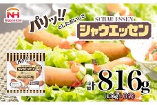 018-006 シャウエッセン 136g x 6袋 計816g｜食品 あらびき ウインナー ソーセージ 国内製造 徳島 ウインナーソーセージ 日本ハム あらびきウインナー お取り寄せグルメ 家庭用 お弁当 おかず 惣菜 おつまみ 天然羊腸 送料無料