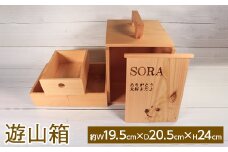 200-001 遊山箱 YOU-SUN-箱