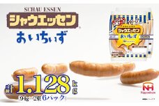 014-006 シャウエッセンおいちいず 94g × 2束 × 6パック 計1.128㎏ ｜ 食品 あらびき ウインナー ソーセージ セット ウインナーソーセージ 5種 チーズ タンパク質 国内製造 徳島 四国 納税 返礼品 日本ハム お取り寄せグルメ 使い切り 小分け お弁当 おかず 惣菜 おつまみ 送料無料