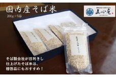 014-008 国内産そば米（200g×5袋）