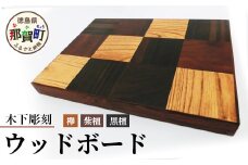 ウッドボード（花台・小物置き）【徳島県 那賀町 国産 木製 工芸品 天然木 小物置き 花台 敷板 ディスプレイ台 飾り台 床置 玄関 床の間 インテリア 置床 雑貨 木 手作り 日本製 職人】KT-19