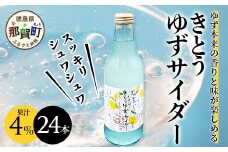 黄金の村 きとうゆずサイダー24本［徳島県 那賀町 木頭ゆず 木頭柚子 木頭ユズ きとうゆず 柚子 ゆず ユズ 果汁 果汁ジュース サイダー 炭酸 炭酸飲料 ジュース 飲み物 飲料水 飲料 美味しい うまい  お酒 ハチミツ はちみつ 蜂蜜 贈り物 贈答 プレゼント ギフト おすすめ］【OM-1】