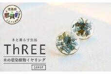 森の贈り物 木の藍染樹脂イヤリング　TR-13-1 徳島 那賀 木 樹脂 アクセサリー イヤリング ジュエリー シンプル 上品 大人 エレガント かわいい おしゃれ オフィス  女性 レディース プレゼント ギフト 手作り