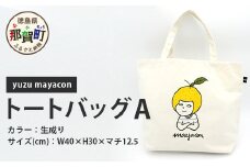 帆布 トートバッグ A yuzu mayacon サイズ(cm)：W40×H30×マチ12.5【徳島県 那賀町 手作り 鞄 カバン バッグ トートバッグ 生成り 国産 日本製 帆布 キャンバス生地 内ポケット マチ ファッション レディース メンズ 男女兼用 通勤 通学 買い物】MY-1