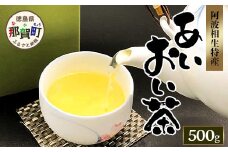 相生緑茶 約500g  AA-2 徳島 那賀 国産 お茶 茶 茶葉 緑茶 日本茶 カテキン 大容量 プレゼント 敬老の日 おじいちゃん おばあちゃん 