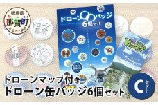 ドローン缶バッジ6個　Cセット　ドローンマップ付き　DR-5