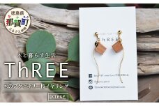 木のアクセサリー桜イヤリングK16GPゆらなみスリーThREE TR-15-2  徳島 那賀 木 天然木 アクセサリー イヤリング ジュエリー シンプル 上品 大人 エレガント かわいい おしゃれ オフィス  女性 レディース プレゼント ギフト 手作り