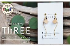 木のアクセサリー銀杏イヤリングK16GPゆらなみスリーThREE TR-17-2 徳島 那賀 木 天然木 銀杏 アクセサリー イヤリング ジュエリー シンプル 上品 大人 エレガント かわいい おしゃれ オフィス  女性 レディース プレゼント ギフト 手作り