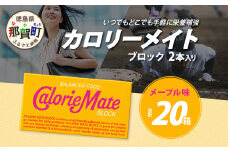 【大塚製薬】カロリーメイト ブロック 2本入り 20箱 ≪メープル味≫［徳島 那賀 カロリーメイト メープル ビタミン ミネラル たんぱく質 脂質 糖質 5大栄養素 バランス栄養食 栄養補給 仕事 勉強 スポーツ 防災 災害 地震 非常食 常備食 備蓄 受験 受験応援 新生活 大塚製薬］【MS-5-5 】
