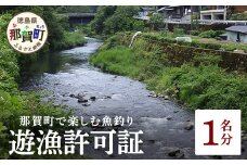 先行受付【令和7年度】遊漁許可証 1名様「遊漁許可証適用期間 2025年3月～2025年11月末まで」【徳島県 那賀町 那賀川 遊漁券 年券 年間 鮎 アユ 鱒 マス 鰻 ウナギ あめご 鯉 釣り 魚釣り 川釣り 体験型 アクティビティ アウトドア 上那賀町漁業協同組合】KG-1