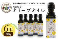 木頭柚子 エクストラバージンオリーブオイル 90g 6本セット【徳島県 那賀町 木頭地区 徳島 那賀 木頭 木頭ゆず 木頭ユズ 木頭柚子 ゆず ユズ 柚子 オリーブオイル オイル エクストラバージン ブレンド 油 オリーブ油 調味料 食用油 セット 料理 パン】OM-48