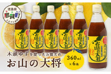 ゆずの万能ダレ お山の大将 360ml 6本【徳島 那賀 木頭ゆず 木頭柚子 ゆず 柚子 ユズ お山の大将 万能ソース ソース 万能タレ たれ タレ 万能調味料 調味料 主婦の味方 焼肉 豆腐 こんにゃく 生野菜 餃子 プレゼント ギフト 贈物】YA-16
