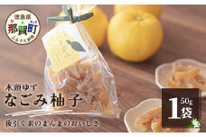 木頭ゆず なごみ柚子 50g 1袋【徳島県 那賀町 木頭 ゆず 柚子 ユズ 木頭柚子 木頭ゆず 柑橘 ピール 果皮 果物 スイーツ お菓子 おやつ ドライフルーツ 柚子ピール 国産 無添加 手作り お取り寄せ 柚冬庵】YA-38