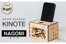 ウッドスピーカー KINOTE「NAGOMI」WH-1 【徳島 那賀 桧 檜 ヒノキ 木材 木製品 音楽 スピーカー スマートフォン 携帯 電源不要 置くだけ ギフト プレゼント オーディオ 音響 卓上 小物入れ 贈答 無塗装 天然素材 スマホ用 日本製 アウトドア キャンプ】