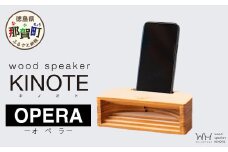 ウッドスピーカー KINOTE「OPERA」WH-4【徳島 那賀 檜 桧 ヒノキ 木材 木製品 音楽 スピーカー スマートフォン 携帯 電源不要 置くだけ ギフト プレゼント オーディオ 音響 卓上 小物入れ 贈答 無塗装 天然素材 スマホ用 日本製 アウトドア キャンプ】
