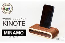 ウッドスピーカー KINOTE「MINAMO」WH-2【徳島 那賀 木頭杉 杉 スギ 木材 木製品 音楽 スピーカー スマートフォン 携帯 電源不要 置くだけ ギフト プレゼント オーディオ 音響 卓上 小物入れ 贈答 無塗装 天然素材 スマホ用 日本製 アウトドア キャンプ】
