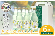 【香料・着色料不使用】【ギフト箱入】きとうゆずサイダー340ml × 6本セット [木頭ゆず 木頭柚子 木頭ユズ きとうゆず 柚子 ゆず ユズ 果汁 果汁ジュース サイダー 炭酸 炭酸飲料 ジュース 飲み物 飲料 美味しい うまい カクテル お酒 ハチミツ はちみつ 蜂蜜 贈り物 贈答 プレゼント ギフト 母の日 父の日] 【OM-29】