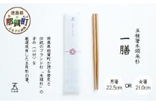 五稜箸木頭朱杉 1膳 【22.5cm（男女兼用、大人向け）】WH-13_22-5