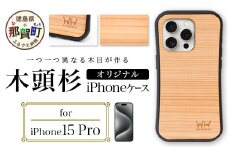 那賀町ブランド杉使用 木頭杉 iPhoneケース (対応機種：iPhone 15Pro)【徳島県 那賀町 日本製 国産 木製 天然木 木目 ウッド 杉 スギ シリコン 無垢 無塗装 オープンタイプ スマホケース スマホカバー】WH-29