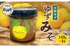 ゆずみそ 140g×1個【徳島県 那賀町 木頭 木頭柚子 木頭ゆず ゆず 柚子 ユズ 柚子味噌 味噌 ミソ おかず味噌 ご飯 おにぎり ごはんのおとも お酒のお供 ご飯のおかず お酒のあて 瓶 お取り寄せ 手作り 柚冬庵】YA-65