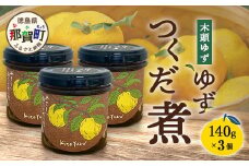 ゆずつくだ煮 140g×3個【徳島県 那賀町 木頭 木頭柚子 木頭ゆず ゆず 柚子 ユズ つくだ煮 佃煮 ゆず佃煮 ご飯 おにぎり ごはんのおとも お酒のお供 ご飯のおかず お酒のあて 瓶 お取り寄せ 手作り 柚冬庵】YA-69