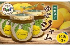 ゆずジャム 140g×3個【徳島県 那賀町 木頭ゆず 柚子 ユズ 木頭柚子 果物 国産 100％ ジャム 瓶詰め 果汁 ゆず果汁 朝食 トースト パン ヨーグルト ゆず茶 スイーツ お酒 添加物・保存料不使用 お取り寄せ 柚冬庵】YA-72